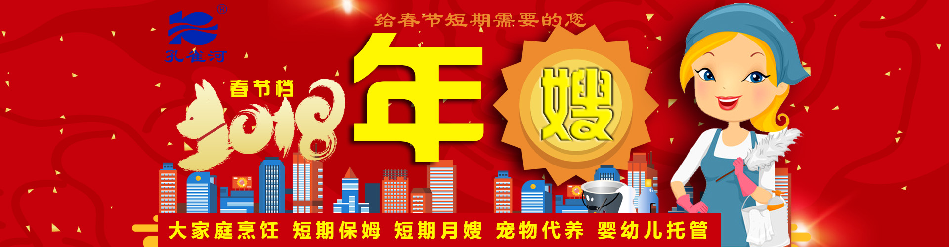春節(jié)將臨保姆供不應(yīng)求,孔雀河適時推出“年嫂”服務(wù)