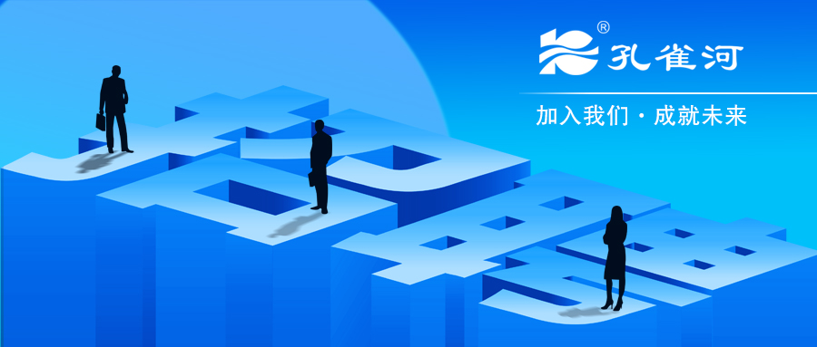 招賢納士，職等你來